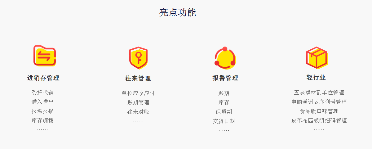 功能亮点.png