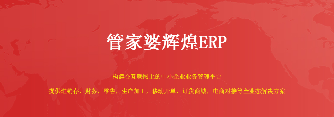 辉煌ERP.png