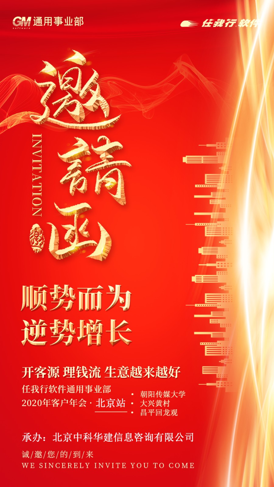 邀请函x.jpg