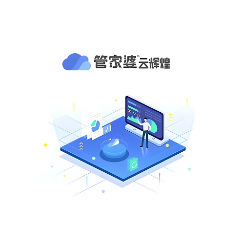 管家婆云辉煌对企业有哪些好处？